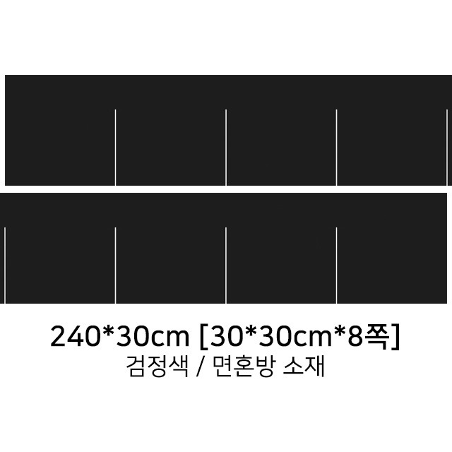 포미나가운 검정 민자다찌노렌 (240x30cm/30cm 8쪽) 